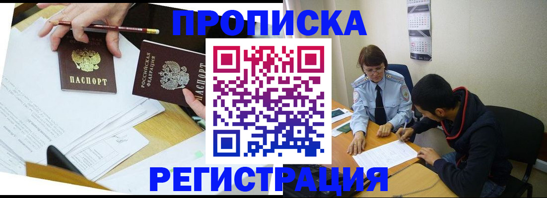 временная регистрация законно в Буйнакске