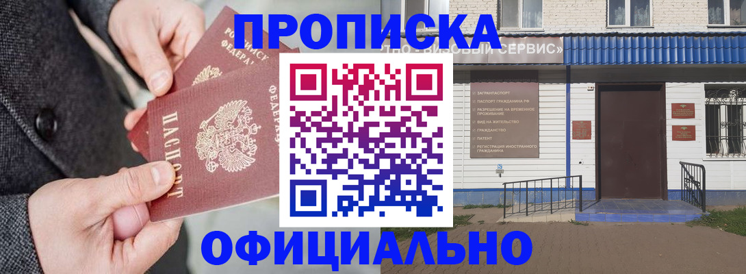 прописка в квартире в Буйнакске